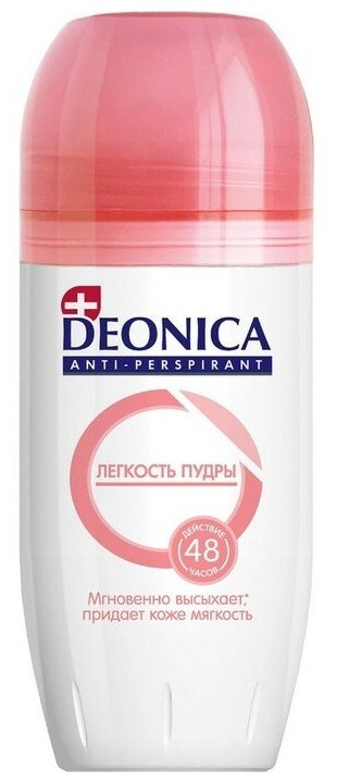 Антиперспирант Deonica Легкость пудры, 50 мл