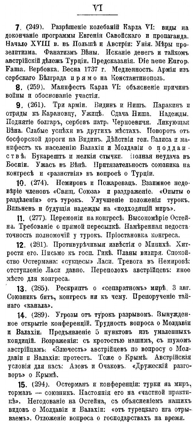 Книга Граф А.И.Остерман и раздел Турции: из истории Восточного вопроса, война пяти лет,... - фото №5