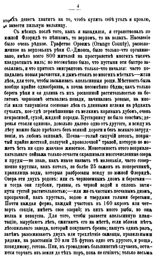 Книга Очерки Северо-Американских Соединенных Штатов - фото №6