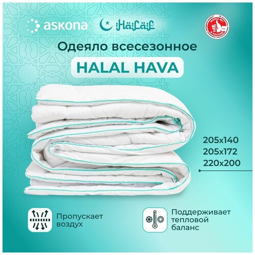 Одеяло Askona Halal Hava 140*205