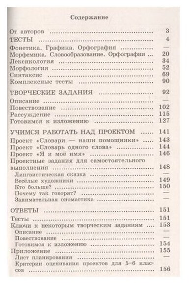 Русский язык. 5 класс. Готовимся к ГИА/ОГЭ. Тесты, творческие работы, проекты - фото №2