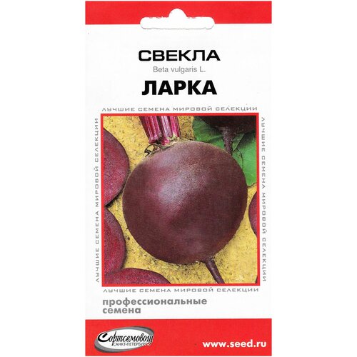 Свекла Ларка, 100 семян свекла ларка 100 семян