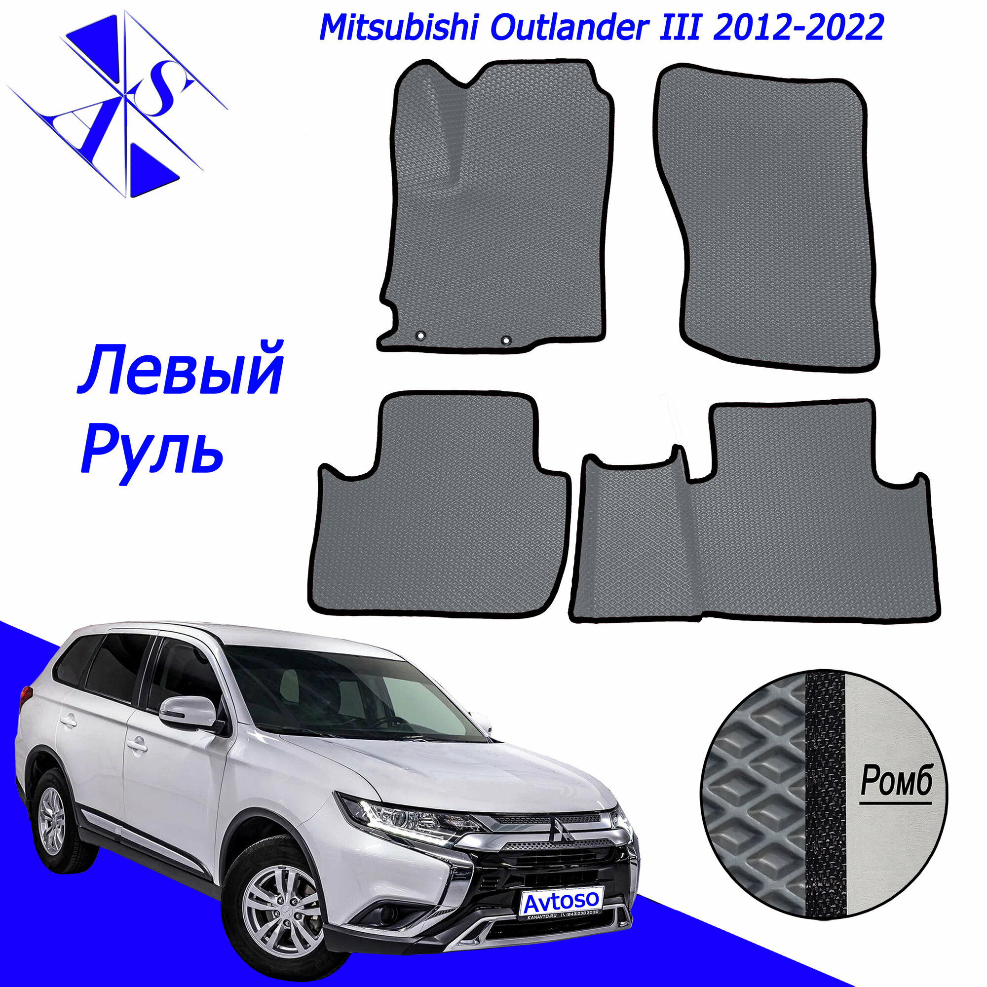 Автомобильные коврики ЕВА/ЭВА/EVA для Mitsubishi Outlander 3 / Митсубиси Аутлендер 3 2012-2022 серый черный