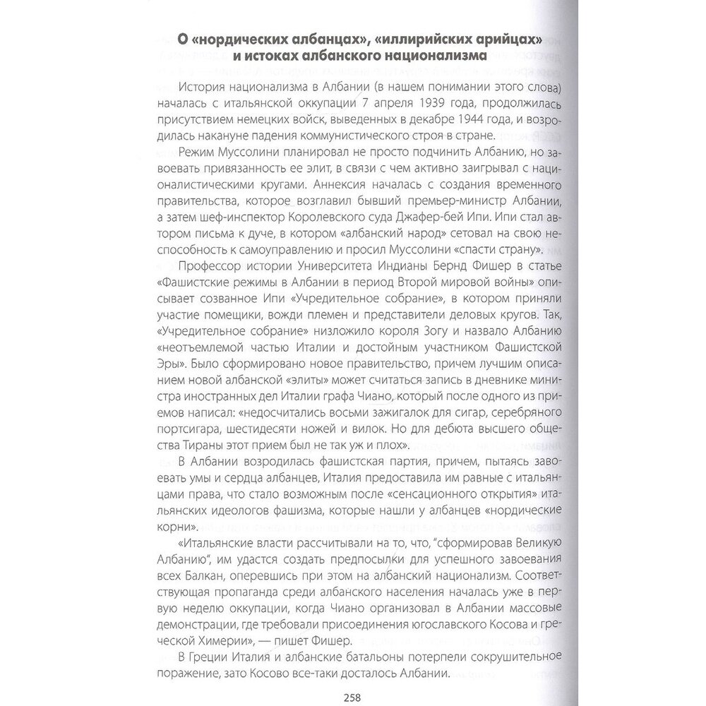 Записки балканиста. 2019-2021 (Бондарев Никита Викторович) - фото №6