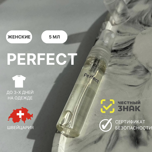 Духи Perfect, Aromat Perfume, 5 мл духи gabrielle aromat perfume 5 мл