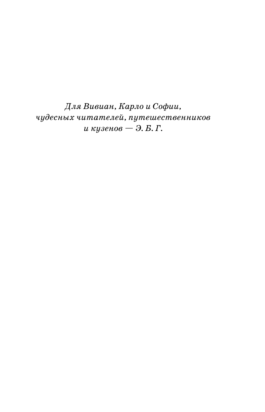 Секрет гробницы фараона (#2) (Эми Батлер Гринфилд) - фото №14