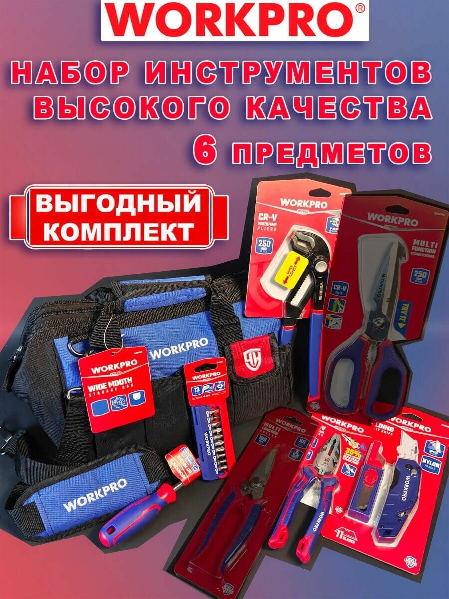 Набор ручного инструмента в сумке WORKPRO 6 предметов