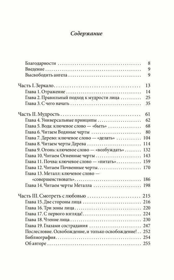 Китайское искусство физиогномики - фото №3