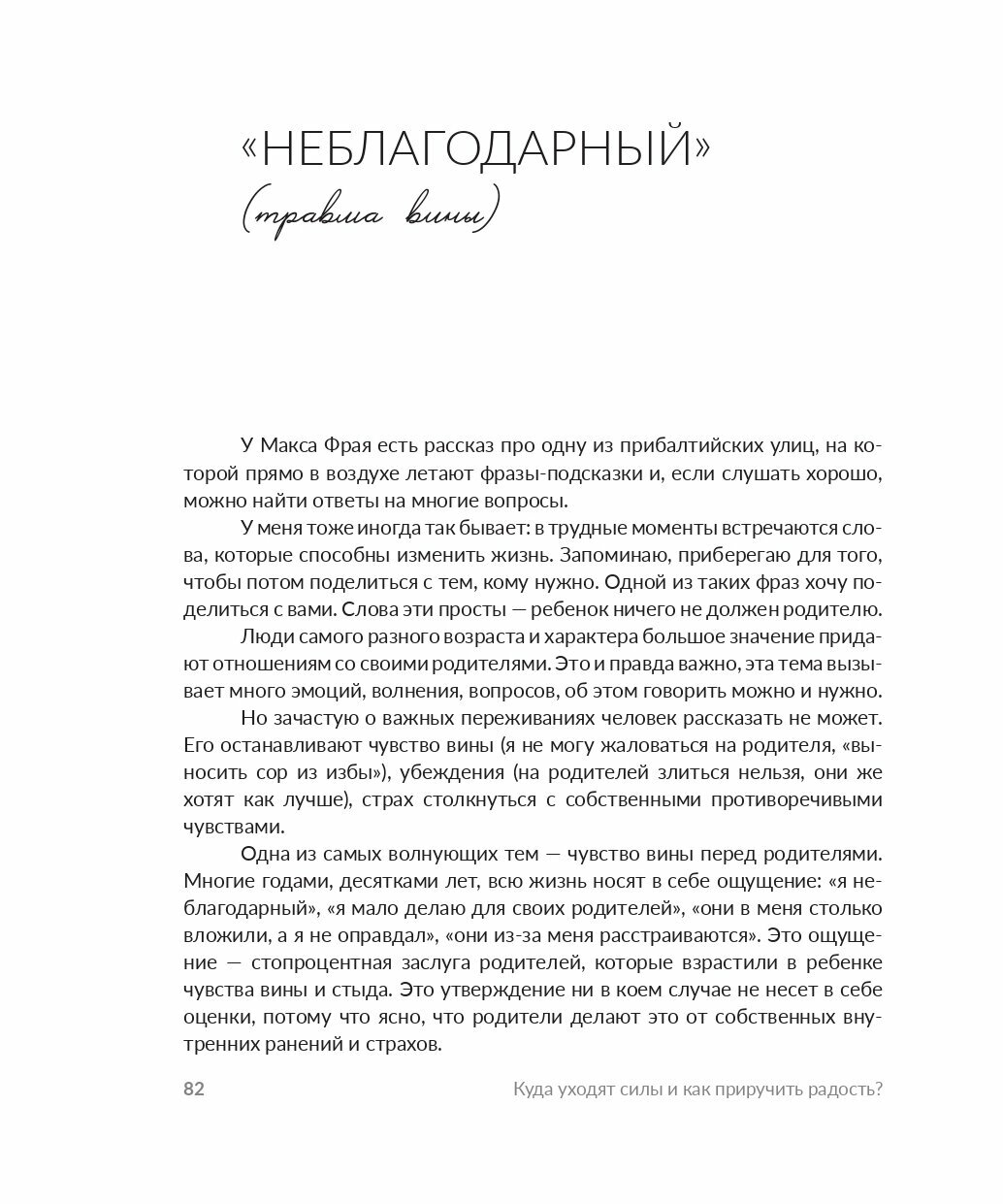 Куда уходят силы и как приручить радость. 48 шагов к наполненной жизни - фото №3