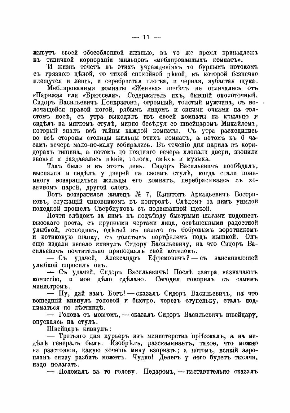 Книга Всемирный пожар (Зарин Андрей Ефимович) - фото №9