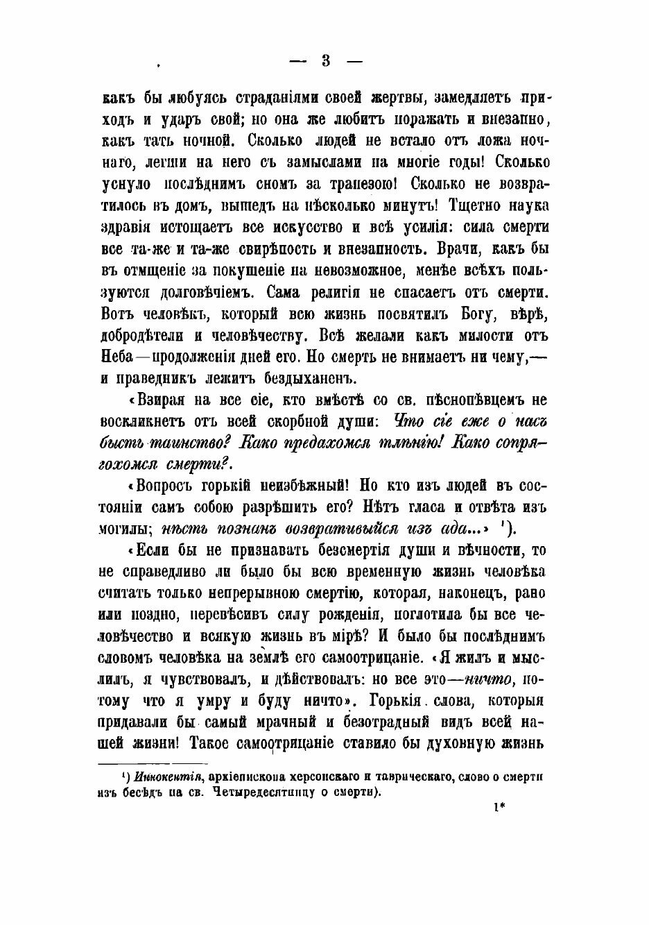 Книга Загробная жизнь, или Последняя участь человека - фото №9