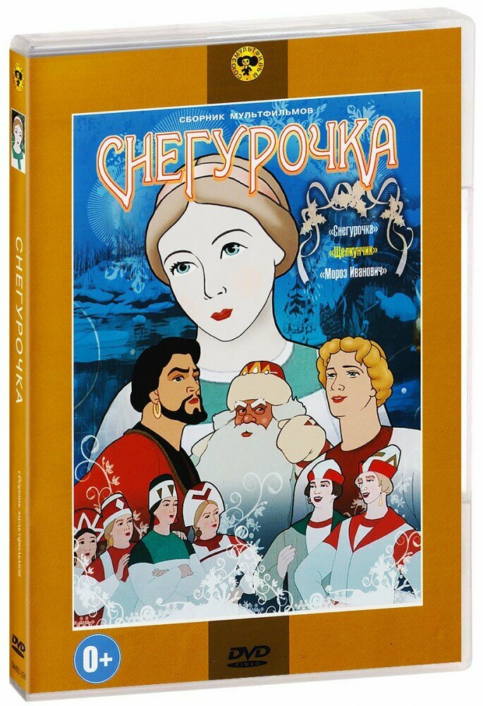 Снегурочка. Сборник мультфильмов (DVD)