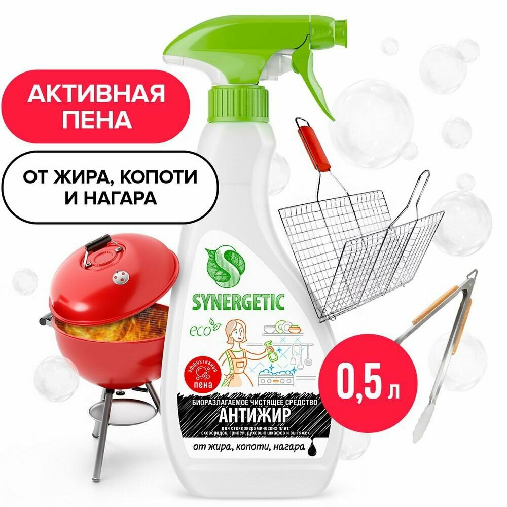 SYNERGETIC «Антижир» 0,5л - фото №7