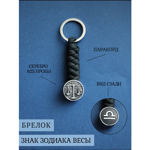 Брелок AL MASS, серебристый