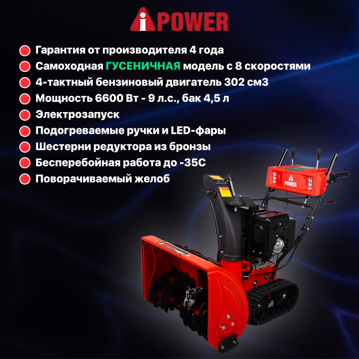 Снегоуборочная машина A-iPower AS719LE / Снегоуборщик самоходный бензиновый 4-тактный двигатель 302 куб см 9 л.с. 6600 Вт легкий старт бак 4,5 л - фотография № 8