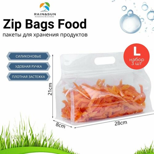 Пакеты прозрачные для хранения продуктов с ручками силиконовые L 28х21 см 3 шт / Зип-лок (Zip) для заморозки, пищевые