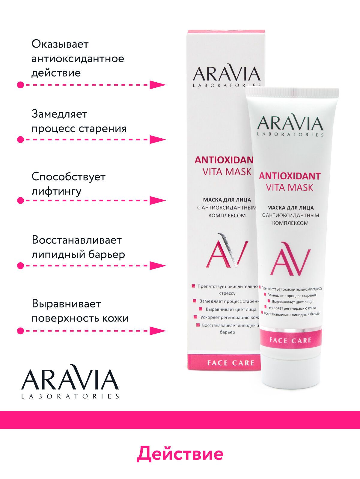 ARAVIA Маска для лица с антиоксидантным комплексом Antioxidant Vita Mask, 100 мл