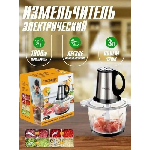 Измельчитель для овощей и мяса 3 л, 1000 Вт