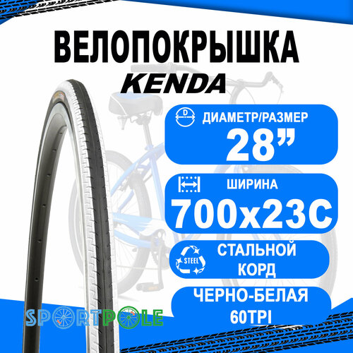 Покрышка 700х23С 5-522845 (23-622) K196 KONTENDER клинчер BK/BSK 60TPI LR3 слик черно-белая KENDA