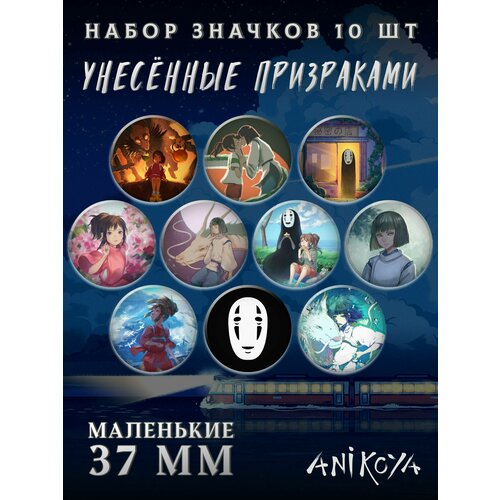 Комплект значков AniKoya коврик для мышки прямоугольный 220x180x3мм аниме унесенные призраками дракон хаку