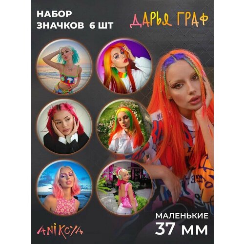 Комплект значков AniKoya портрет по фото граф