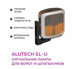 Сигнальная лампа универсальная Alutech SL-U для автоматики ворот и шлагбаумов
