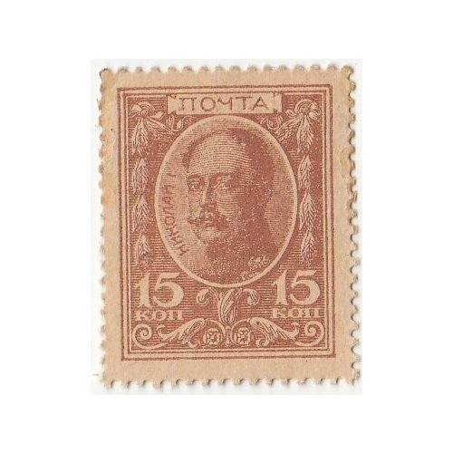 Российская Империя 15 копеек 1915 г. (№1) (25)
