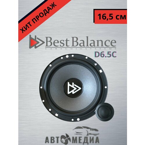 Колонки автомобильные Best Balance D6.5C (комплект 2 штуки)