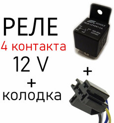 Реле автомобильное 4-контактное 12в 40 A + Разъём колодка с диодом