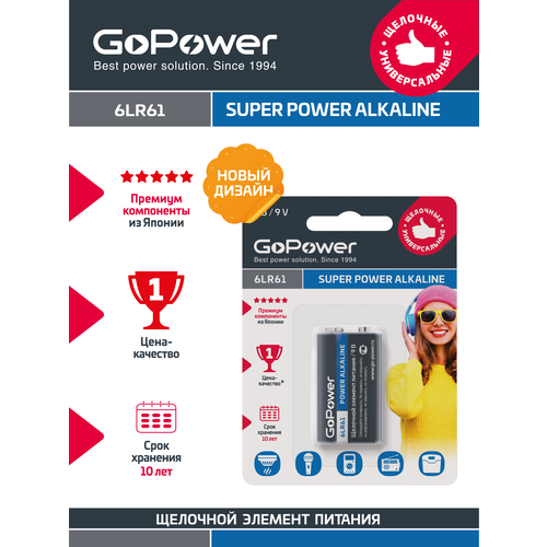 Батарейка GoPower Крона 6LR61 BL1 Alkaline 9V батарейка gp super alkaline 6lr61 9 в bl1