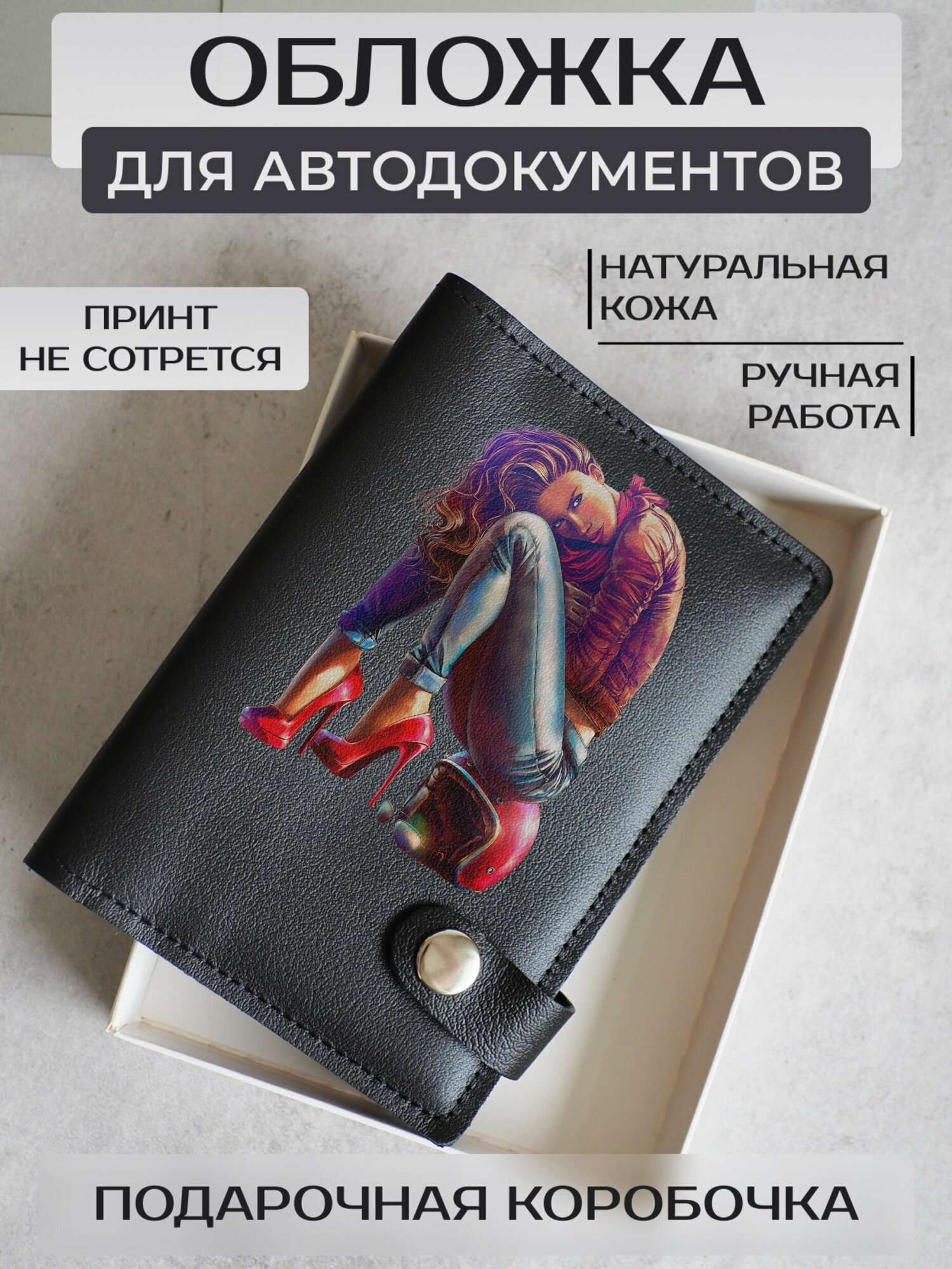 Обложка для автодокументов RUSSIAN HandMade