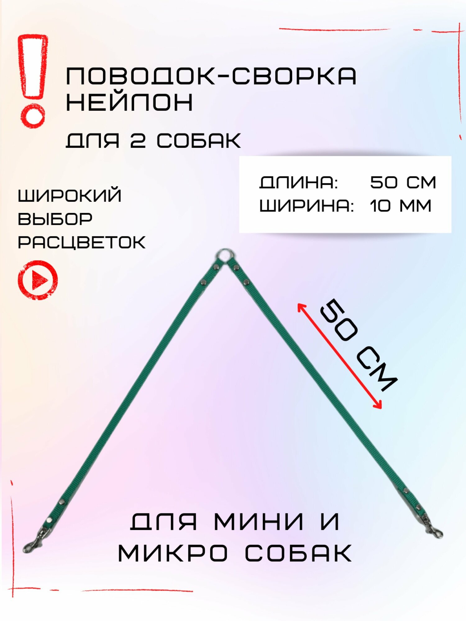 Сворка Хвостатыч для двух собак маленьких пород нейлон 50х10 мм (Бирюзовый)