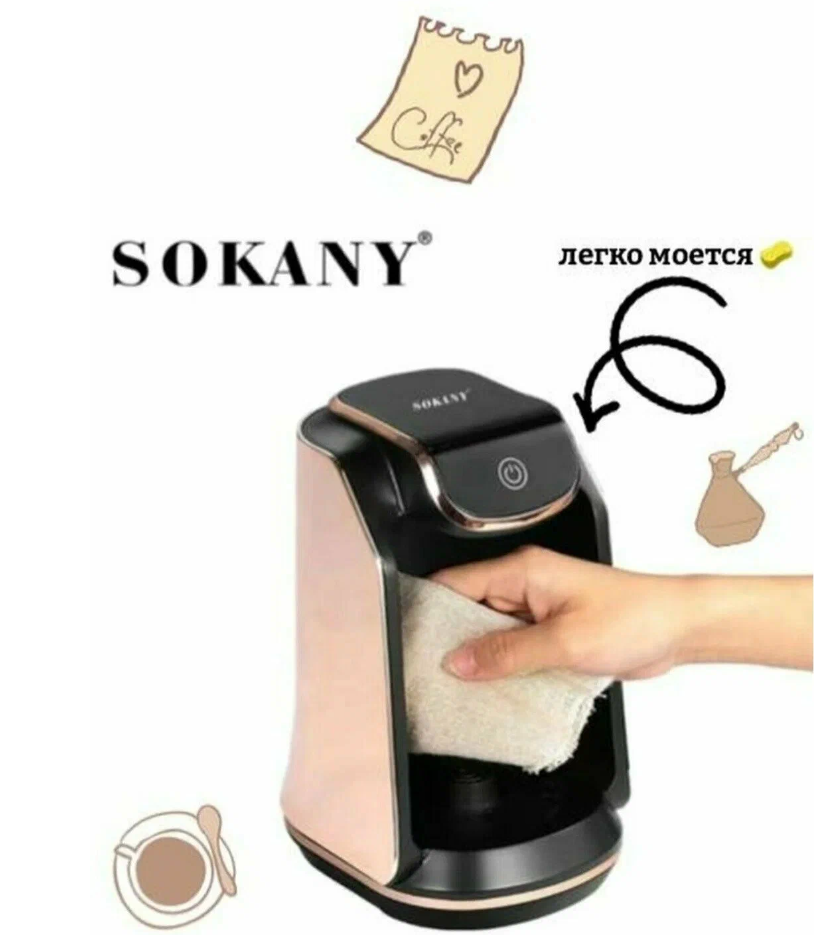Высококачественная Кофеварка капельная FRAGRANT COFFEE/ Кофемашина SOKANY SK-0136/Турка электрическая с мощностью 550 Вт с автоотключением