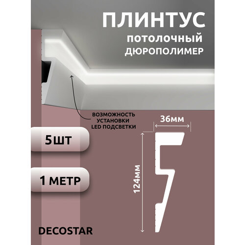 Плинтус потолочный под покраску 1м дюрополимер SК-63 5шт