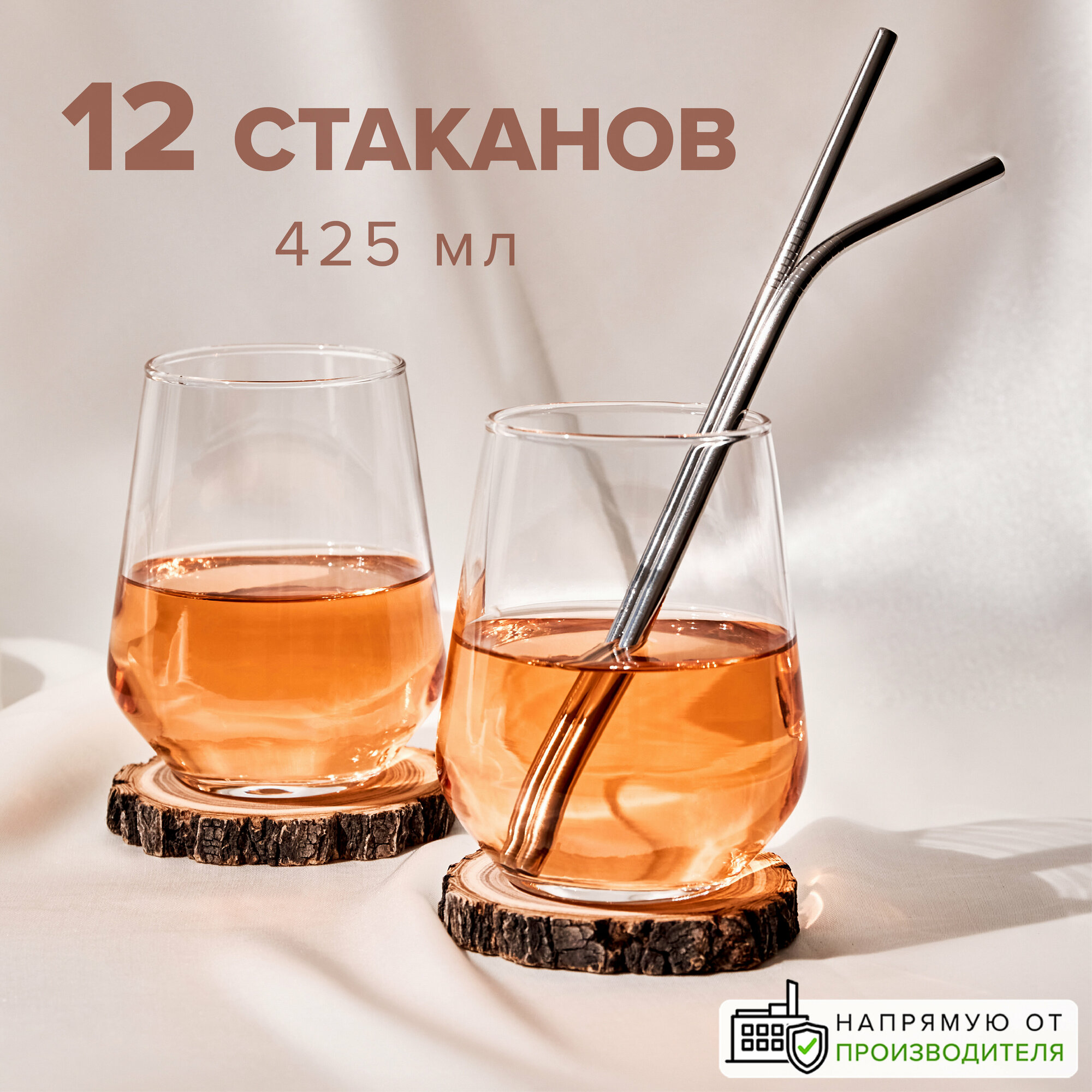 Стаканы 425 мл, набор 12 шт, Pasabahce