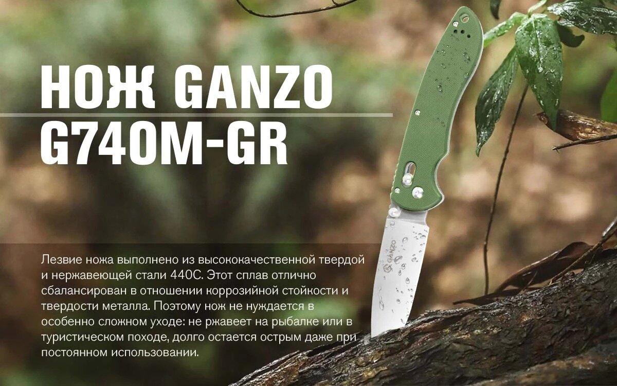 Нож складной туристический GANZO G740 зеленый