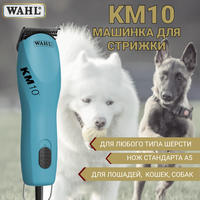 Машинка для стрижки животных Wahl 1261-0470 KM10