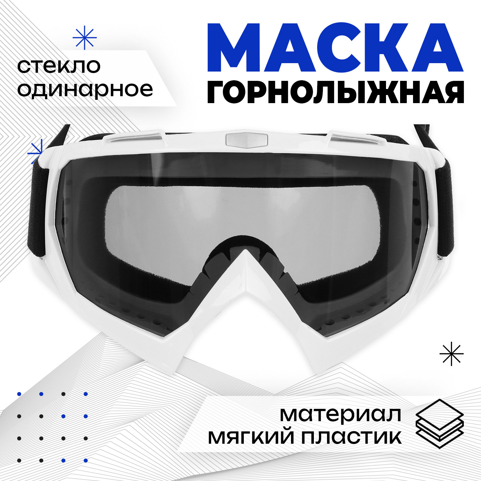 Маска горнолыжная Onlytop цвет черный