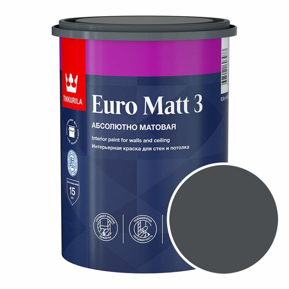 Краска интерьерная Tikkurila Euro Matt 3 RAL 7016 (Антрацитово-серый - Anthracite grey) 09 л