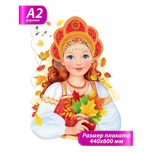 Плакат Девушка Осень 379₽