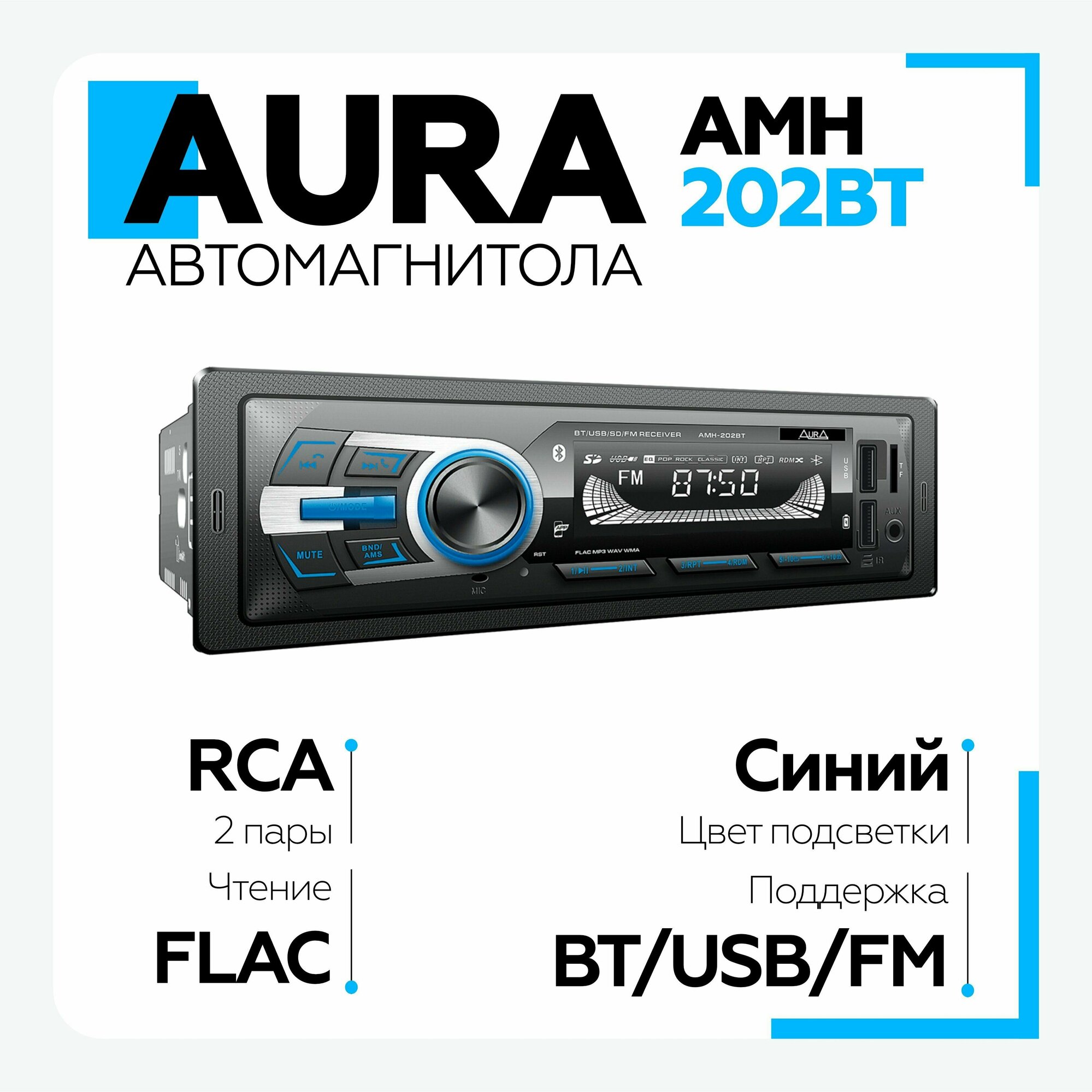 Автомагнитола Aura с Bluetooth и синей подсветкой AMH-202 BT