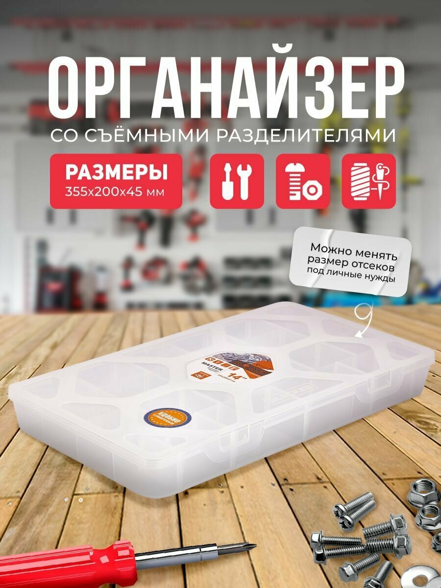 фото Органайзер для мелочей BLOCKER Master 14 прозрачно-матовый со съёмными разделителями 355х200х45