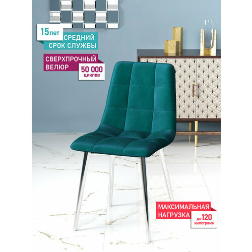 Стул обеденный Чили, велюр Holland, каркас хромированный