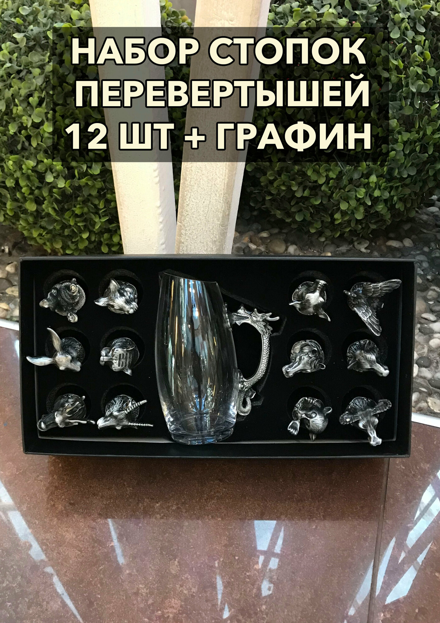 Набор рюмки перевертыши с графином цвет серебристый