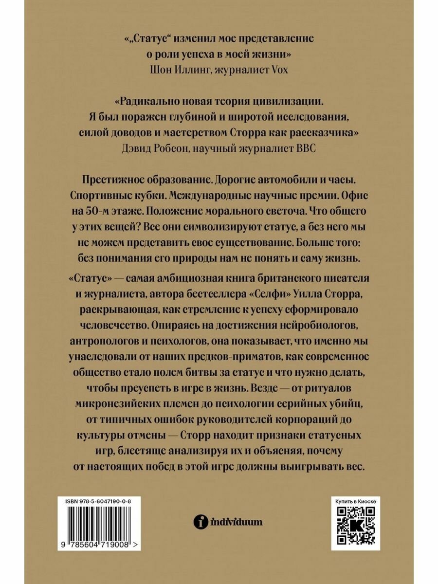 Статус. Почему мы объединяемся, конкурируем и уничтожаем друг друга - фото №8