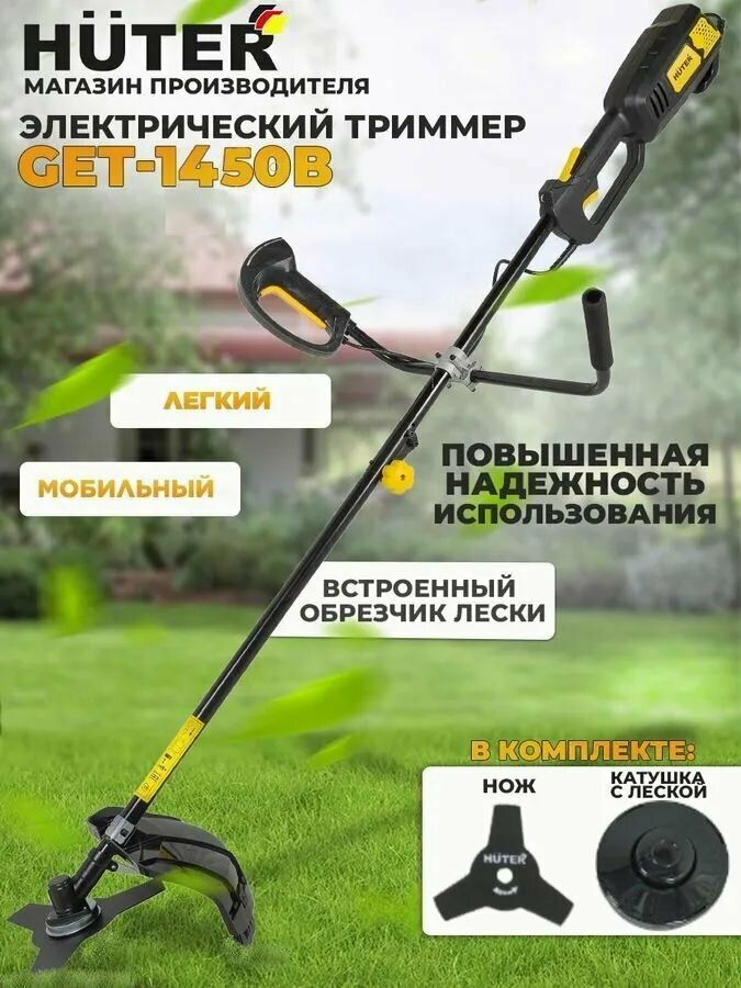 Триммер электрический Huter GET-1450В - фотография № 2