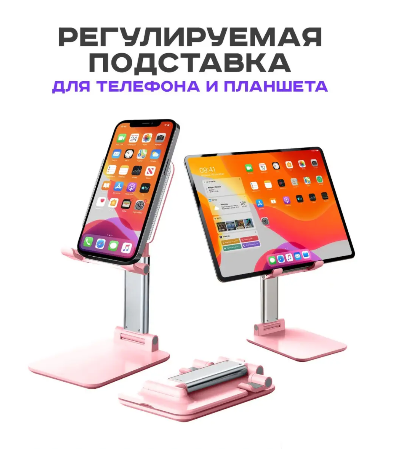 Регулируемая подставка для смартфона, универсальный настольный держатель для телефона и планшета. Цвет: Розовый