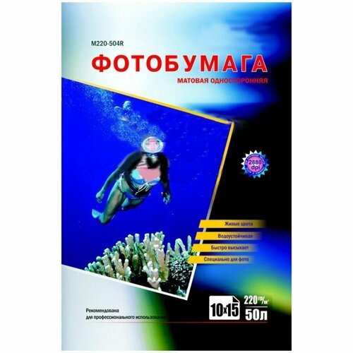 Фотобумага односторонняя матовая 220гр/м, 10.2x15.2 (4R), 50л, IST