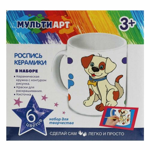 Кружка для росписи Щенок MultiArt MUG-MAPUP кружка для росписи принцесса multiart mug mapd