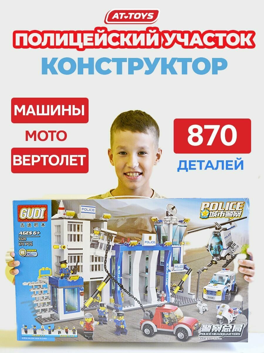 Конструктор City Police/Полицейский участок